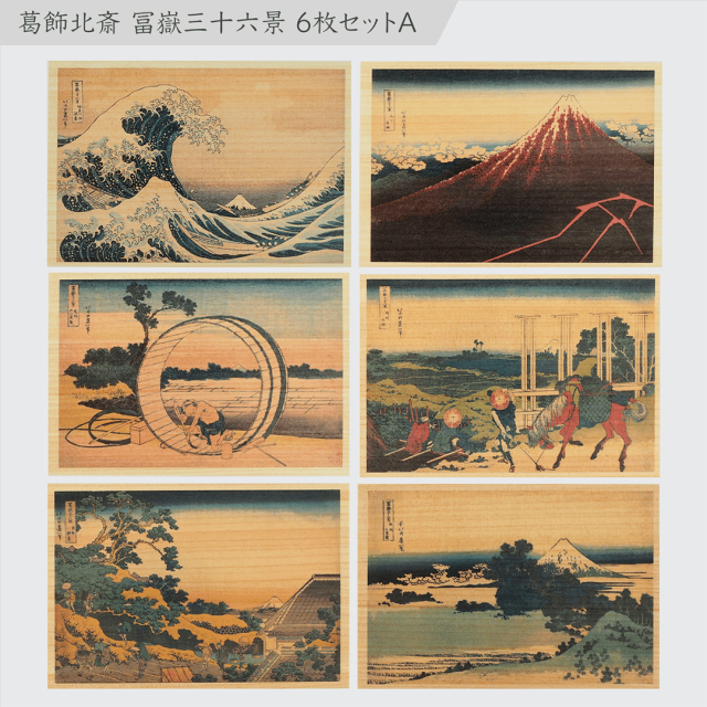 Vykort i Hinoki-trä – Hokusai ”Views of Mount Fuji” 6-set A
